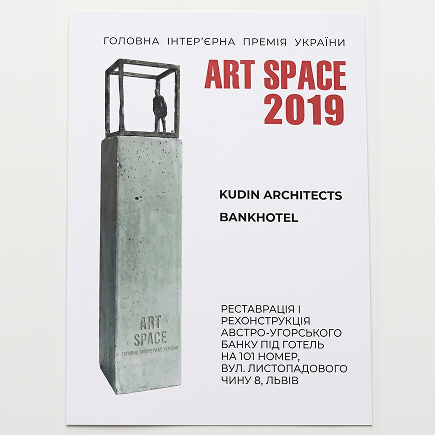 Нагорода готелю Аrt Spase 2019, фото BANKHOTEL
